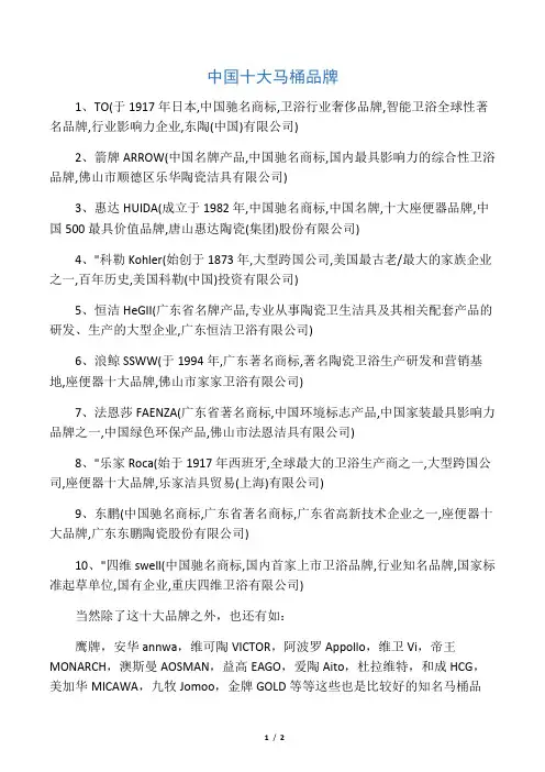 中国十大马桶品牌