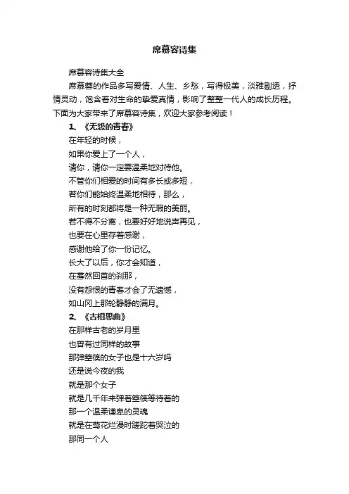 席慕容诗集大全