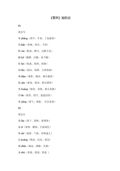 三年级上册语文素材-25.掌声知识点总结 人教(部编版)