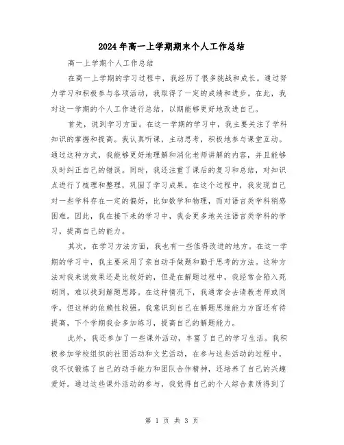 2024年高一上学期期末个人工作总结(二篇)