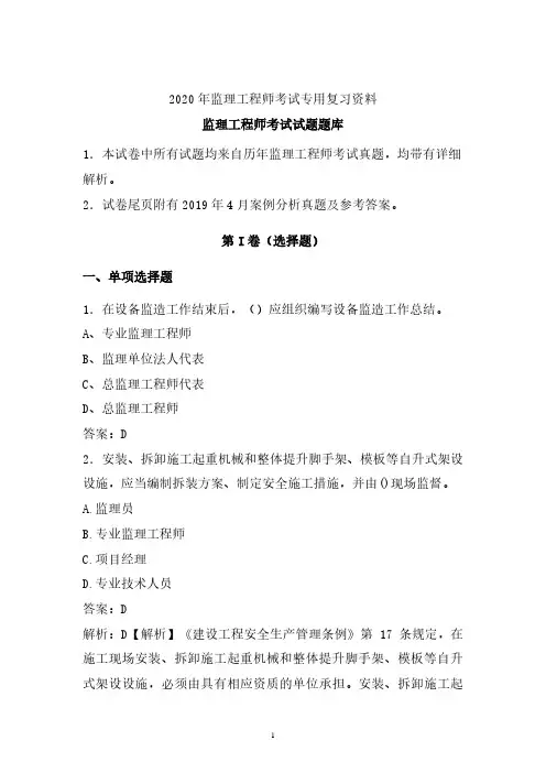 2020年最新最全监理工程师考试题库 (三)