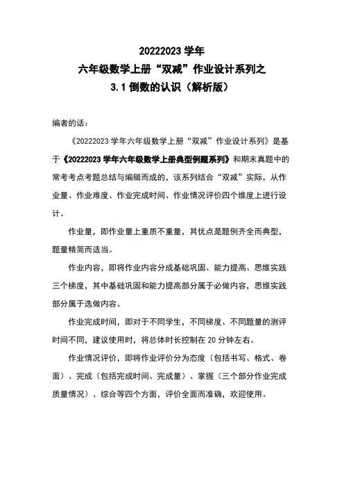 2022-2023学年六年级数学上册“双减”作业设计之31倒数的认识人教版(1)