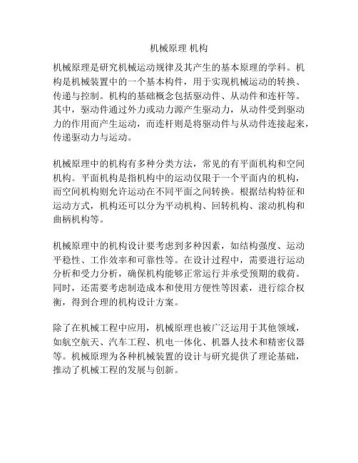 机械原理 机构