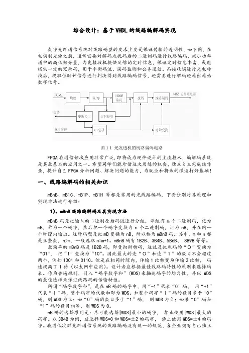 10 VHDL综合设计实验(大作业)