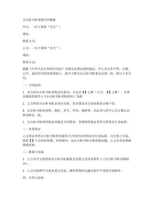 采购办公柜书柜合同模板