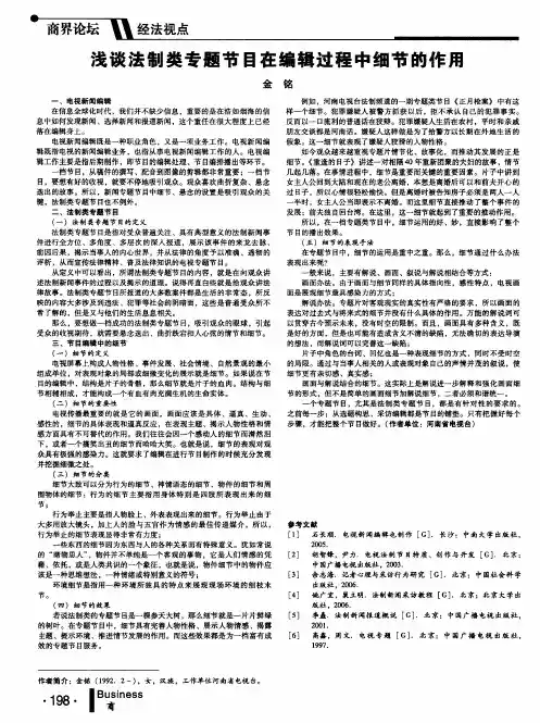 浅谈法制类专题节目在编辑过程中细节的作用