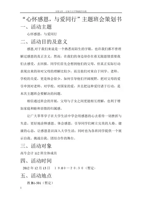 心怀感恩与爱同行策划