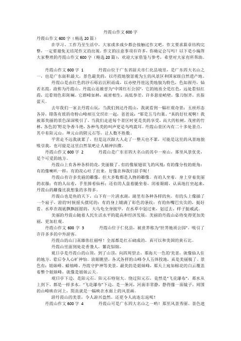 丹霞山作文600字