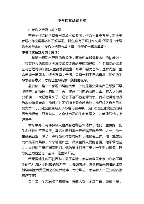 中考作文话题分类7篇