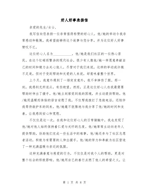 好人好事表扬信（六篇）