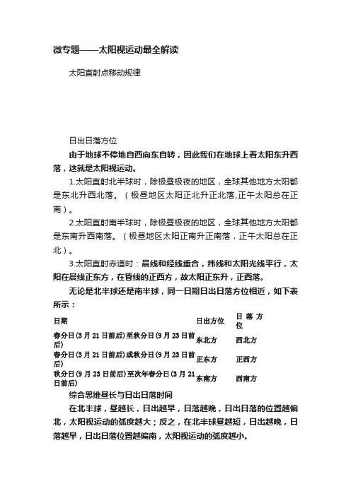 微专题——太阳视运动最全解读