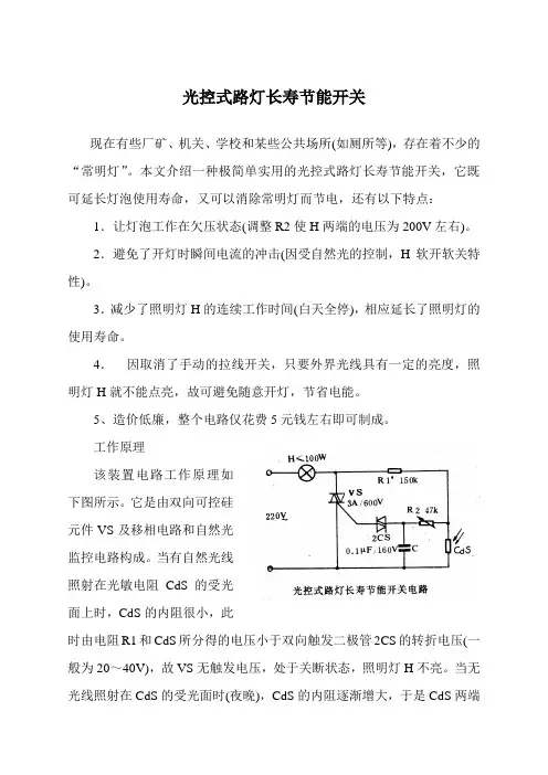 光控式路灯长寿节能开关