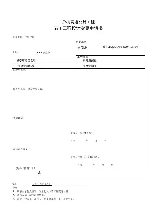 工程设计变更表格模板