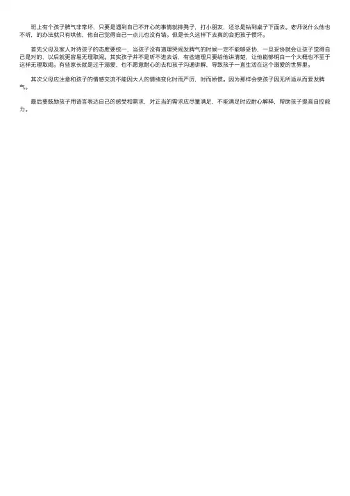 教育随笔：如何改变孩子的坏脾气