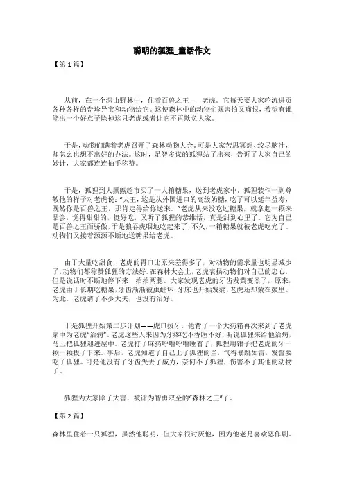 聪明的公鸡作文400字_童话作文