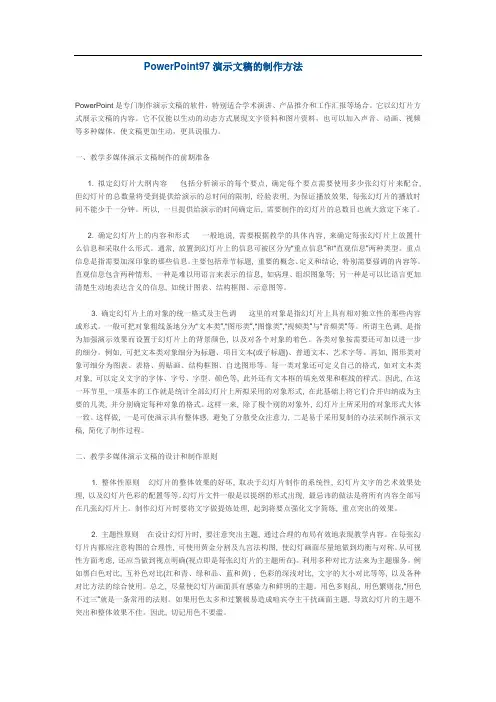 PowerPoint演示文稿的制作方法