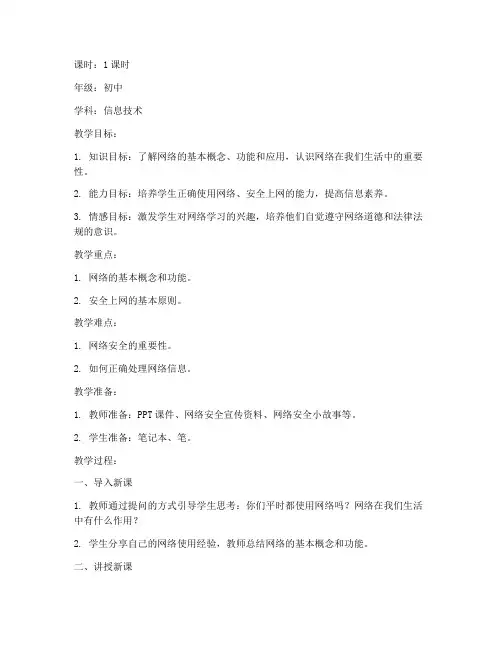 初中网课第一课教案模板