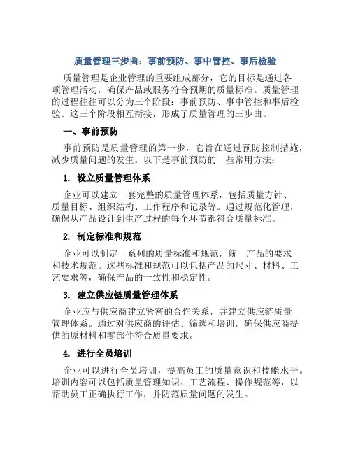质量管理三步曲：事前预防、事中管控、事后检验