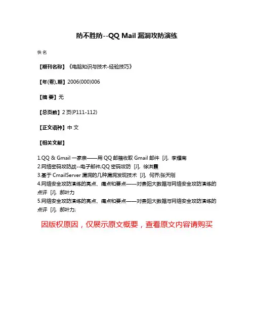 防不胜防--QQ Mail漏洞攻防演练
