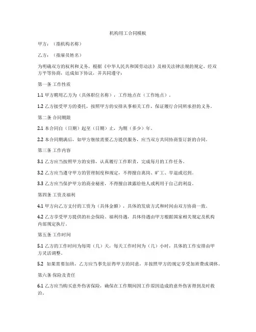 机构用工合同模板