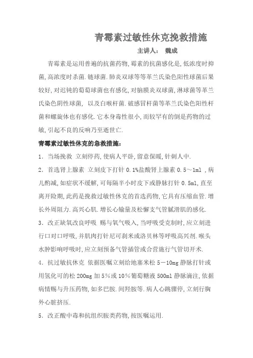 青霉素过敏性休克抢救措施