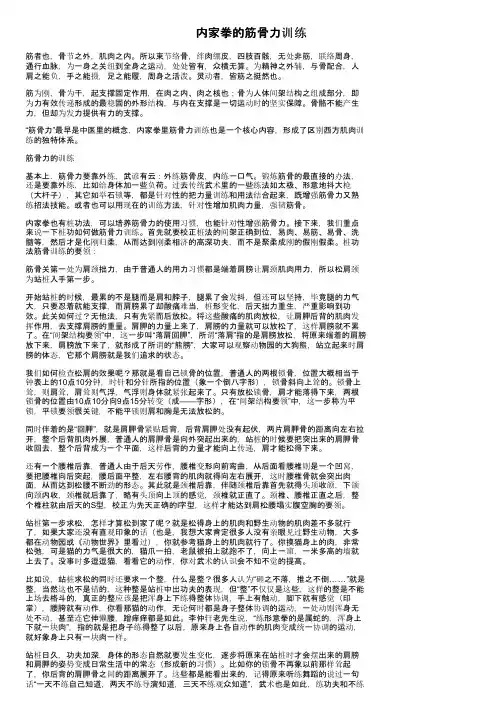 内家拳的筋骨力训练