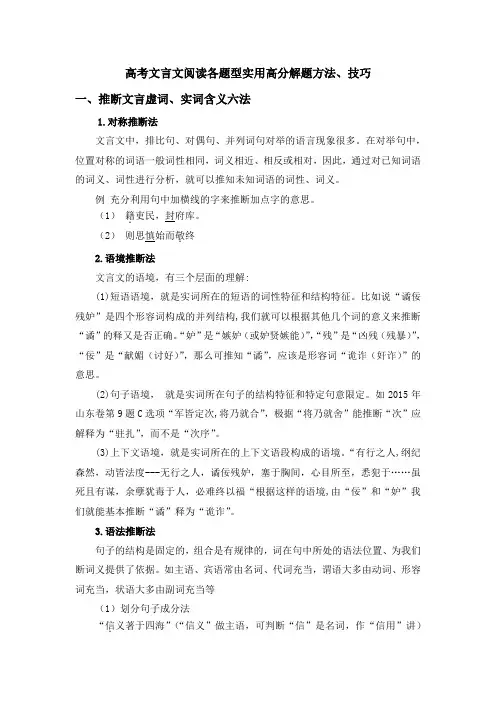高考语文文言文阅读各题型解题方法(实用高分)