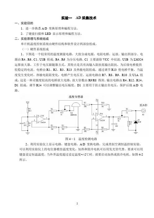 《微机控制技术》AD采集技术实验