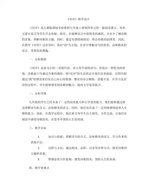 《对岸》教学设计