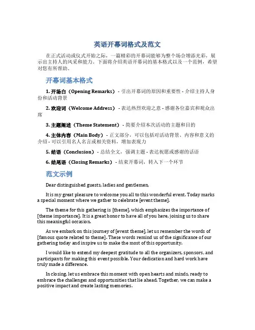 英语开幕词格式及范文