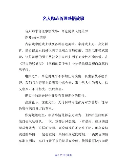 名人励志哲理感悟故事