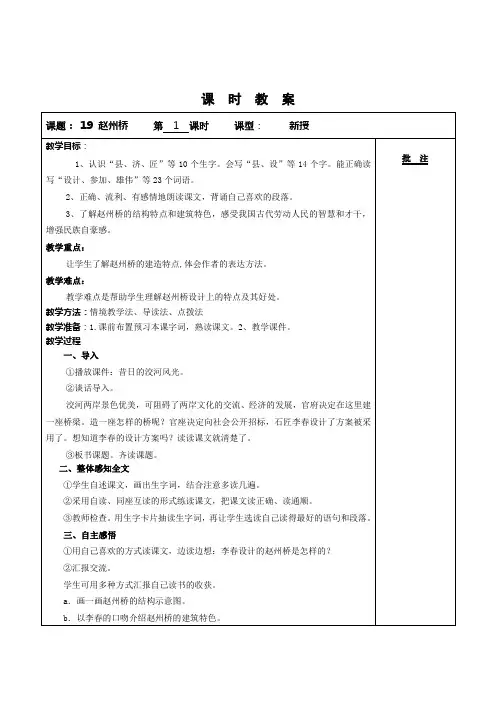 三年级上册语文19  赵州桥教案
