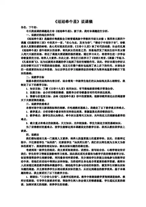 《迢迢牵牛星》说课稿完美版