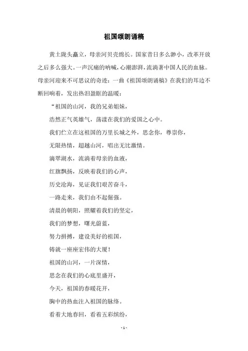 祖国颂朗诵稿
