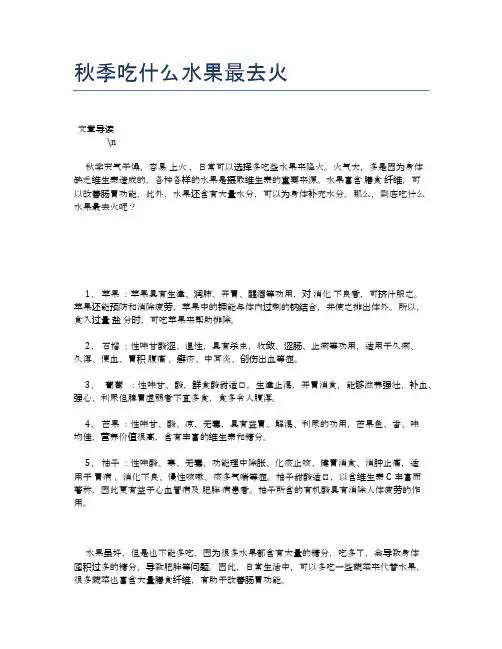秋季吃什么水果最去火【营养美味食谱大全】