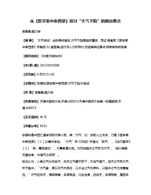 从《医学衷中参西录》探讨“大气下陷”的辨治要点