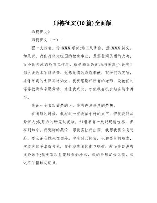 师德征文(10篇)全面版