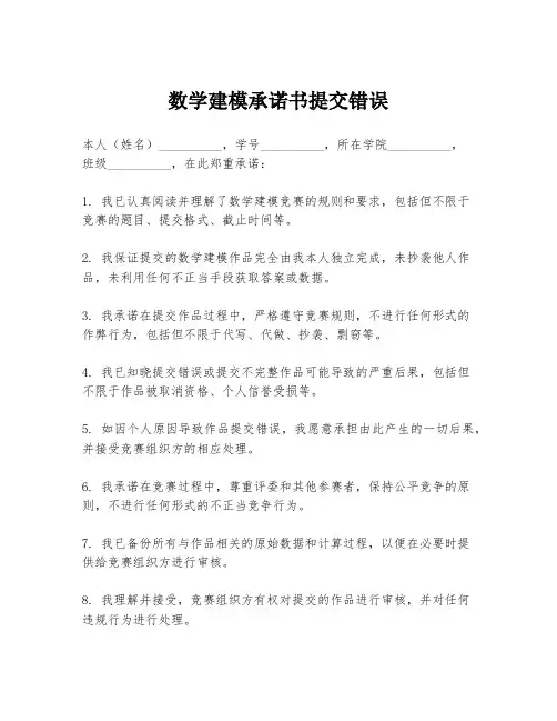 数学建模承诺书提交错误