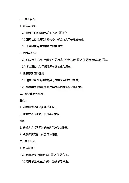 古诗《清明》教案