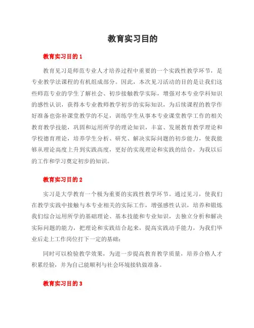 教育实习目的
