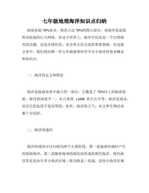 七年级地理海洋知识点归纳