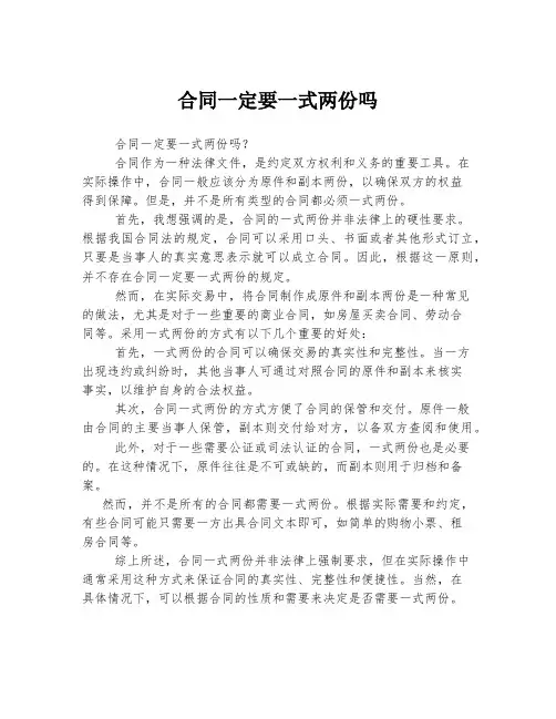 合同一定要一式两份吗