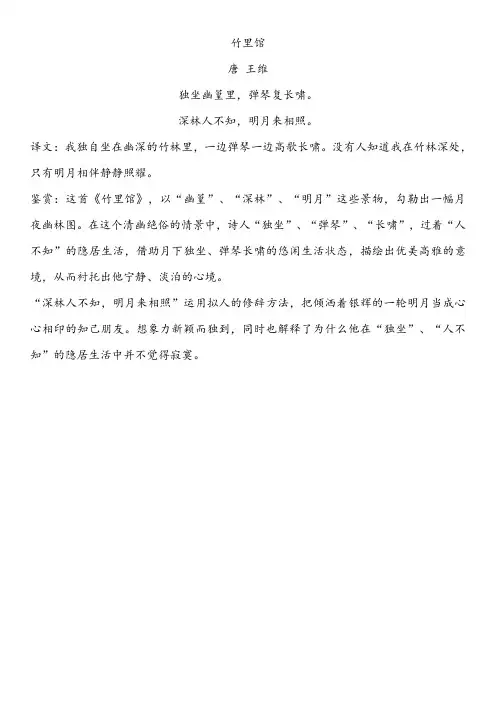 竹里馆赏析