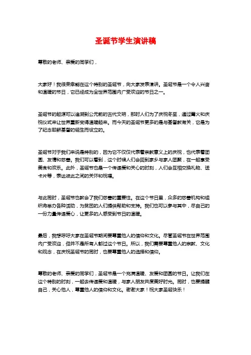 圣诞节学生演讲稿