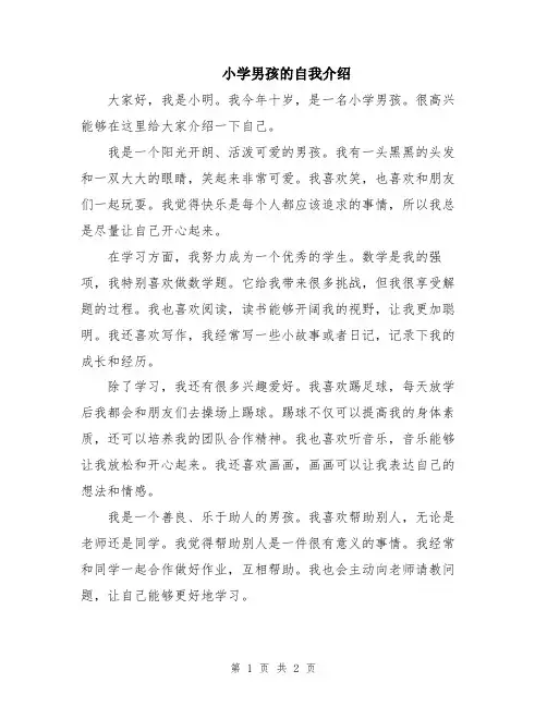 小学男孩的自我介绍