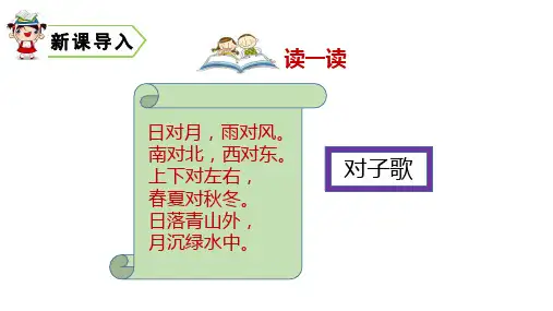 【人教部编版小学语文】古对今PPT教学课件2