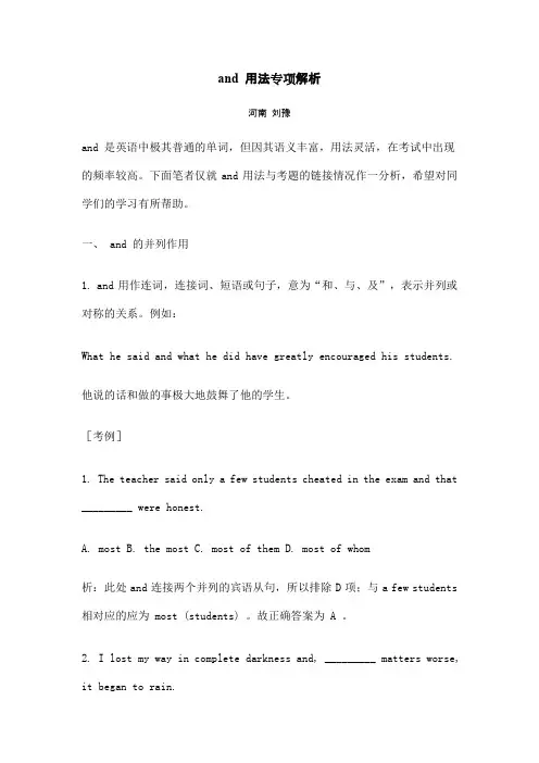 and-用法专项解析