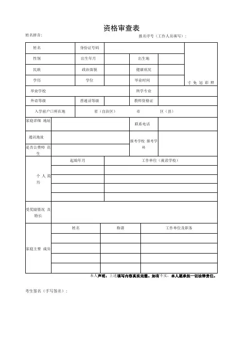 资格审查表模板