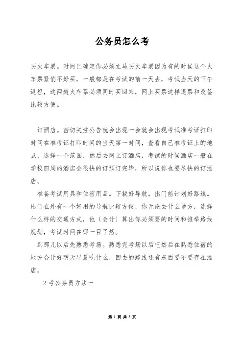 公务员怎么考