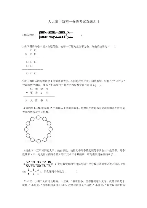 北京小升初：人大附中小升初分班考试题解析